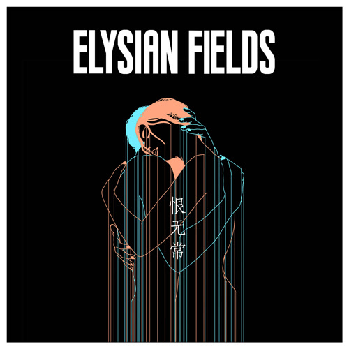 elysian fields 2020